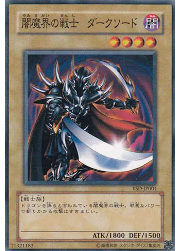闇魔界の戦士 ダークソード
