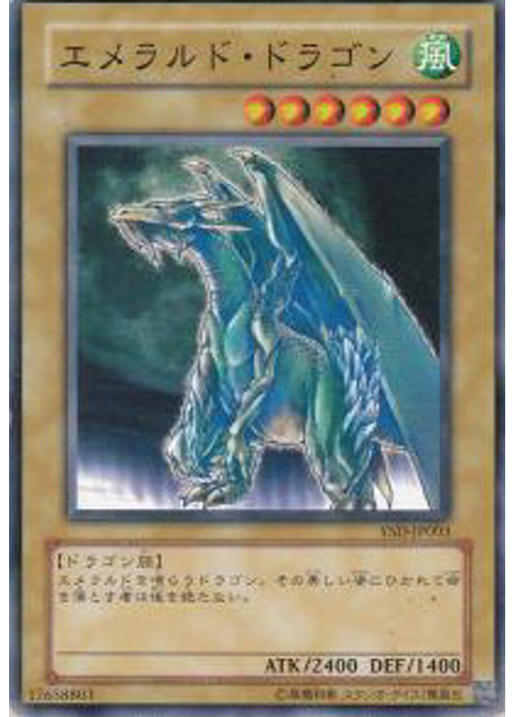 エメラルド・ドラゴン