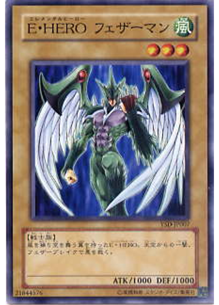Ｅ・ＨＥＲＯ フェザーマン