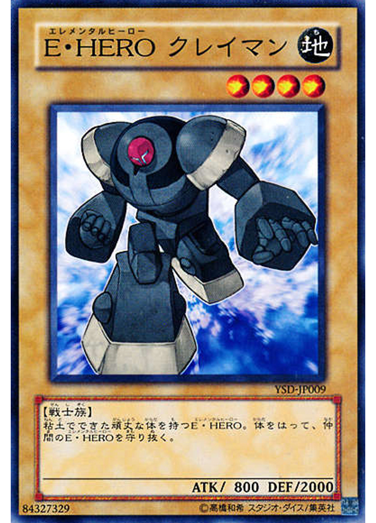 Ｅ・ＨＥＲＯ クレイマン