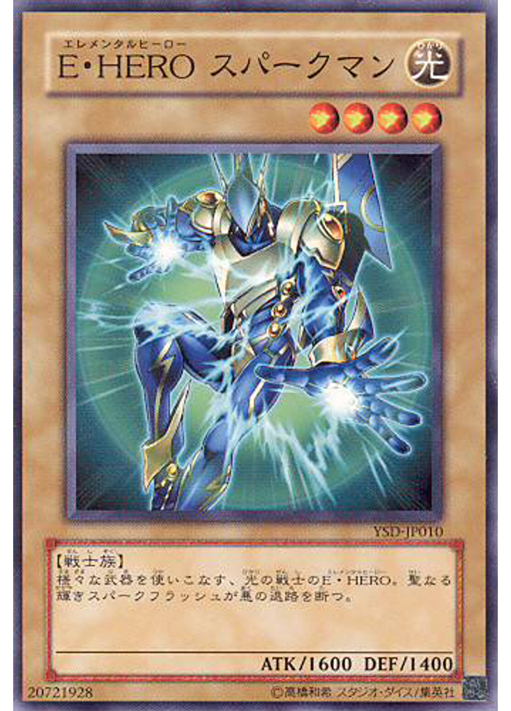 Ｅ・ＨＥＲＯ スパークマン