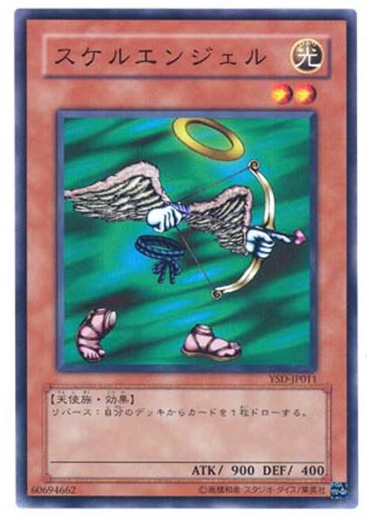 スケルエンジェル