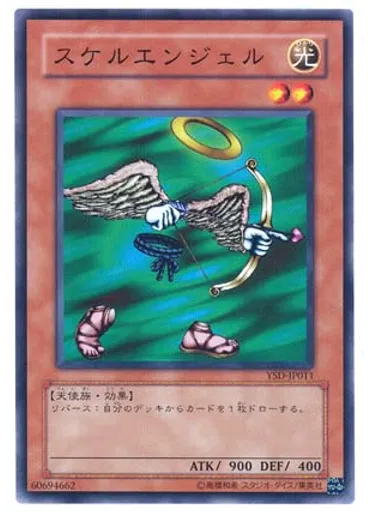スケルエンジェル