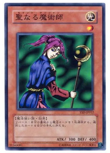 聖なる魔術師