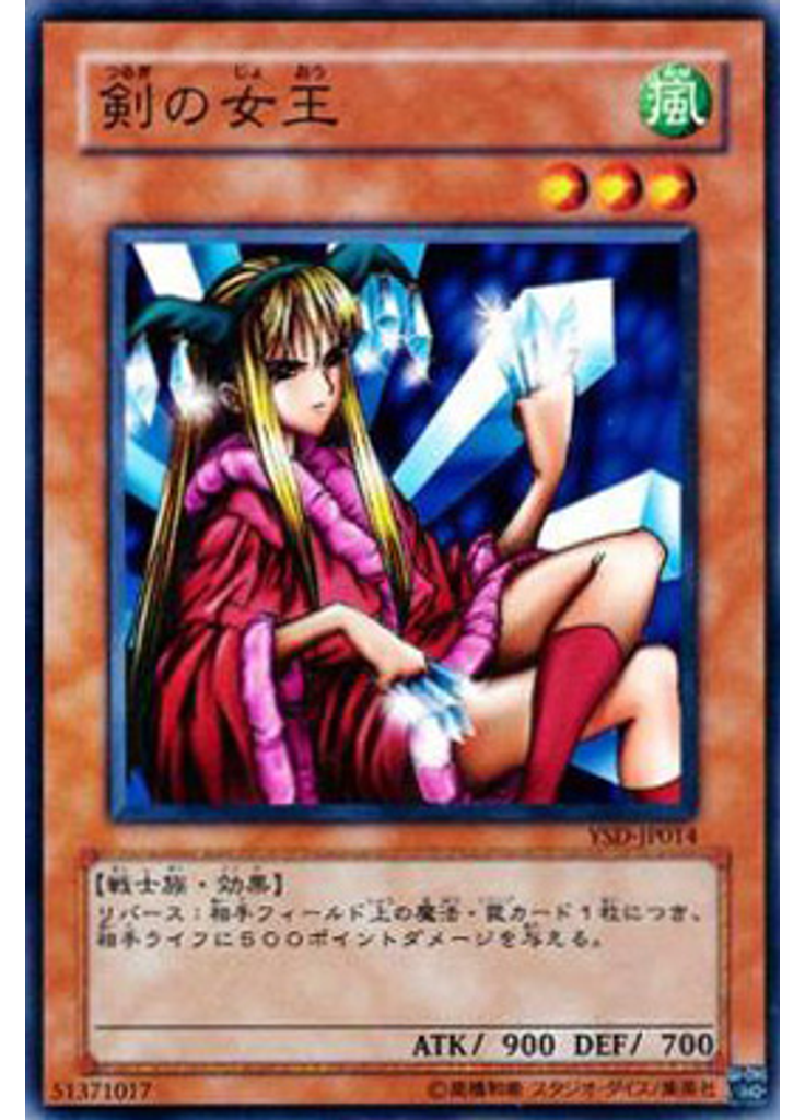 剣の女王