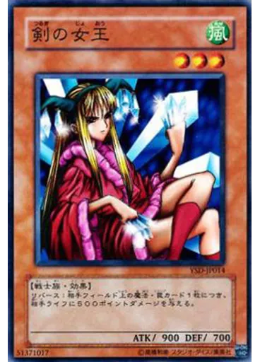 剣の女王
