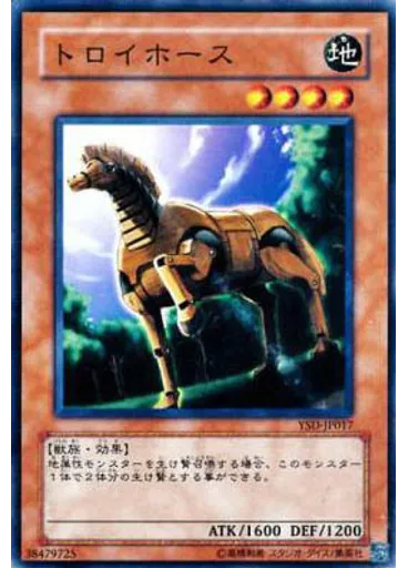 トロイホース