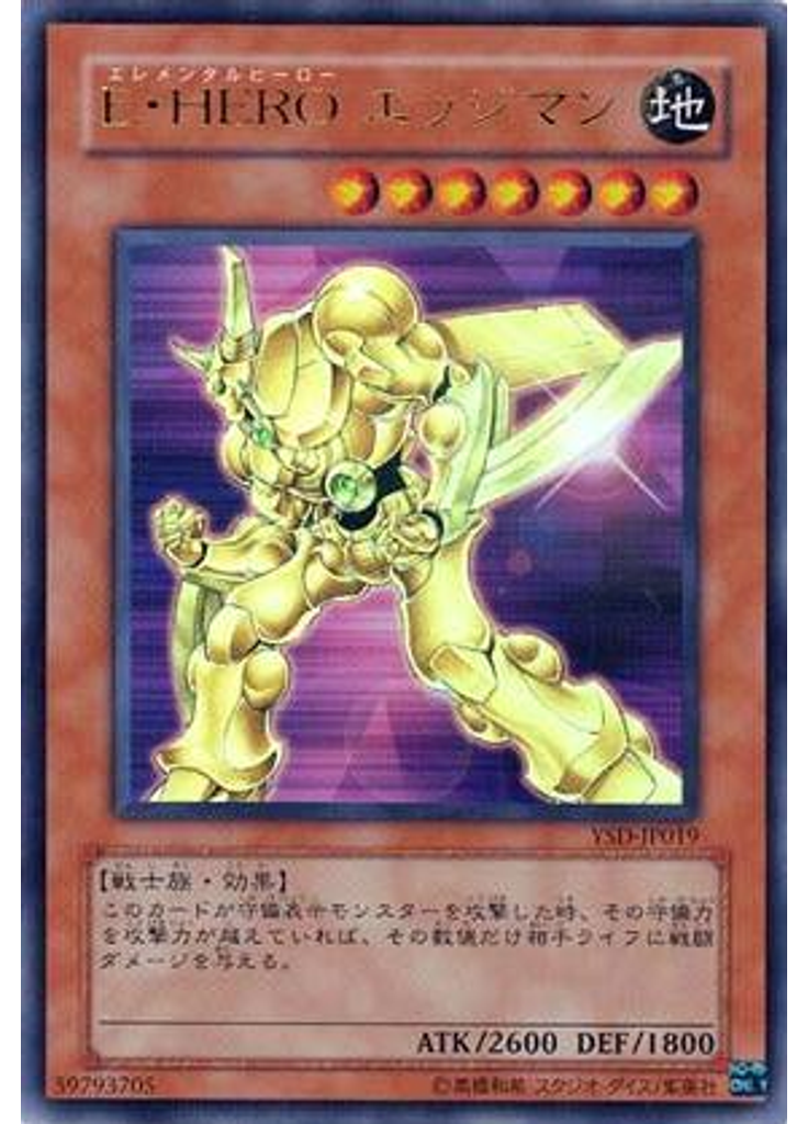 Ｅ・ＨＥＲＯ エッジマン