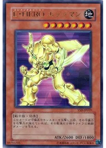 Ｅ・ＨＥＲＯ エッジマン