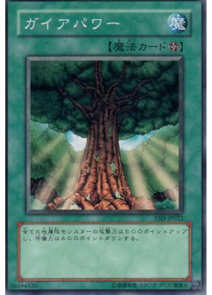 ガイアパワー