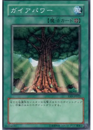 ガイアパワー
