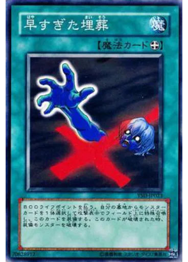 早すぎた埋葬