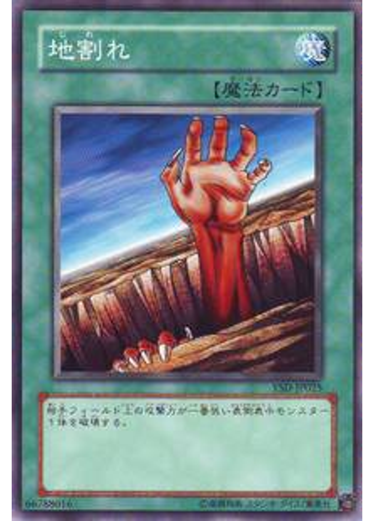 地割れ