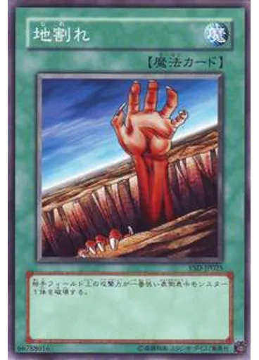 地割れ