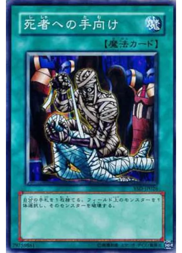 死者への手向け — Starter Deck 2006