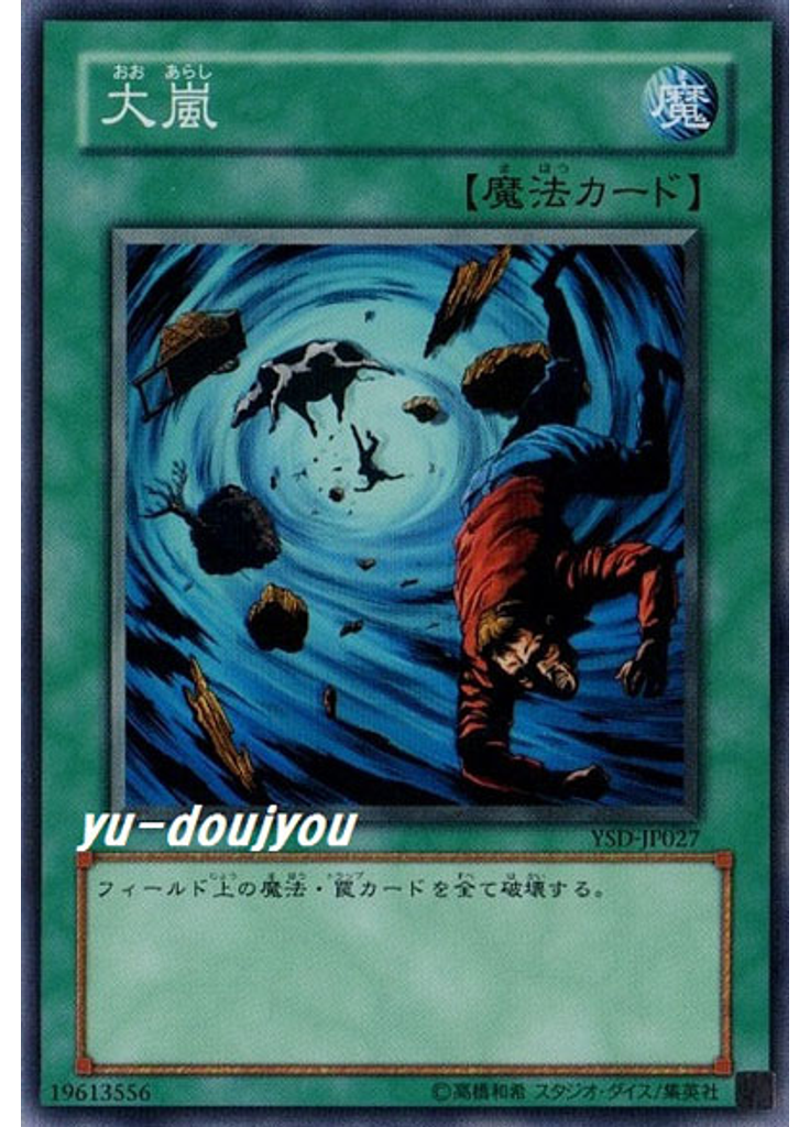 大嵐