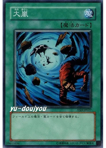 大嵐