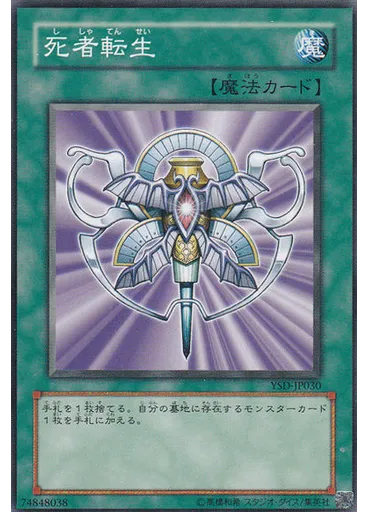 死者転生 — Starter Deck 2006
