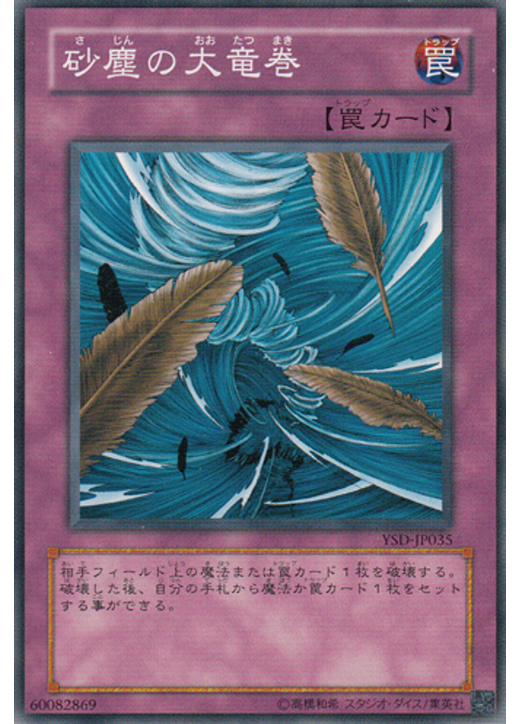 砂塵の大竜巻