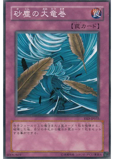 砂塵の大竜巻