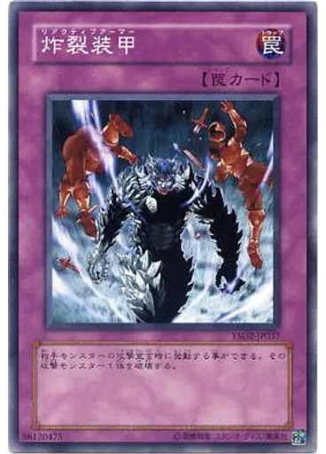 炸裂装甲