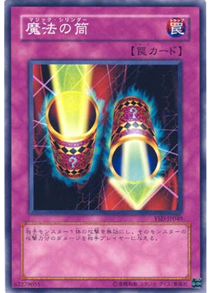 魔法の筒