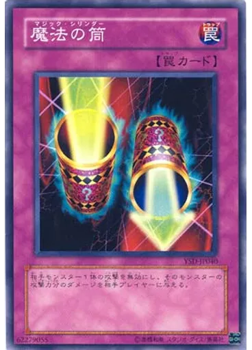 魔法の筒