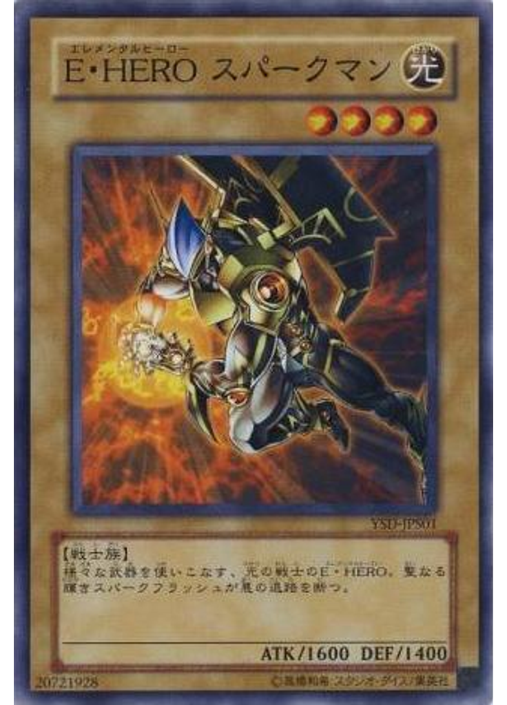 Ｅ・ＨＥＲＯ スパークマン