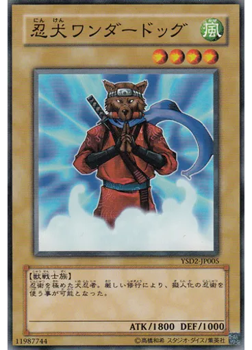 忍犬ワンダードッグ — Starter Deck 2007