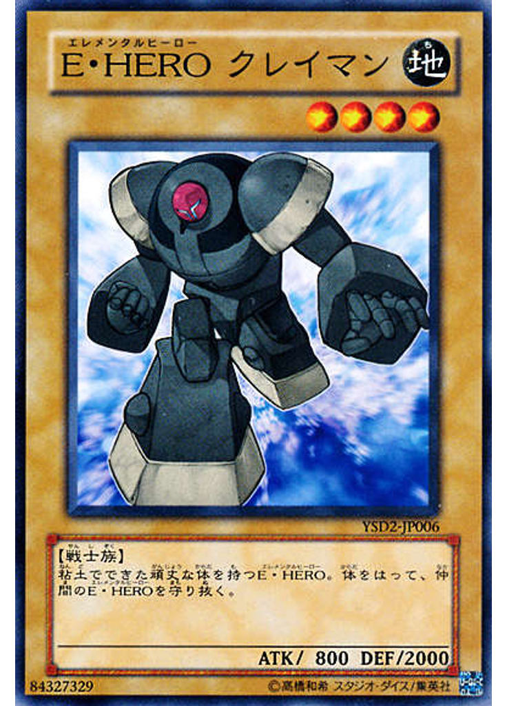 Ｅ・ＨＥＲＯ クレイマン