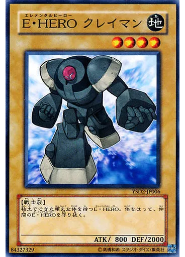 Ｅ・ＨＥＲＯ クレイマン