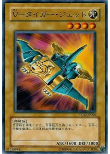 Ｖ－タイガー・ジェット