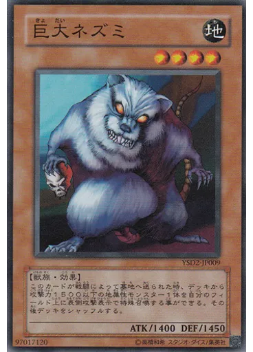 巨大ネズミ