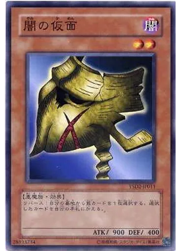 闇の仮面