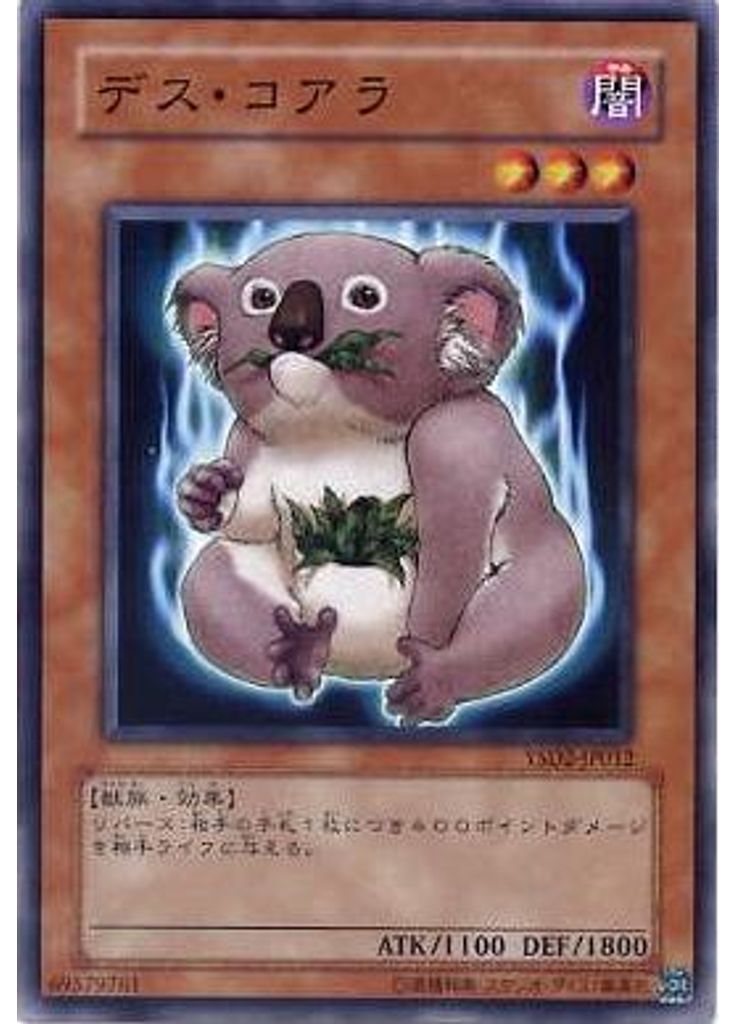 デス・コアラ