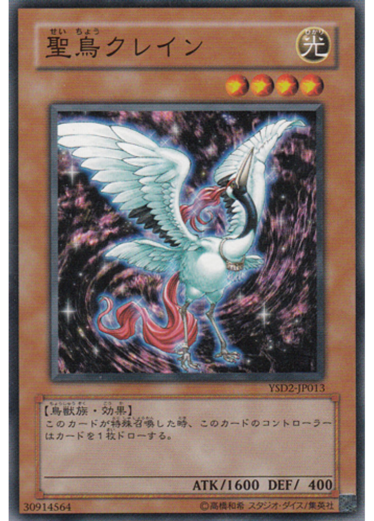 聖鳥クレイン