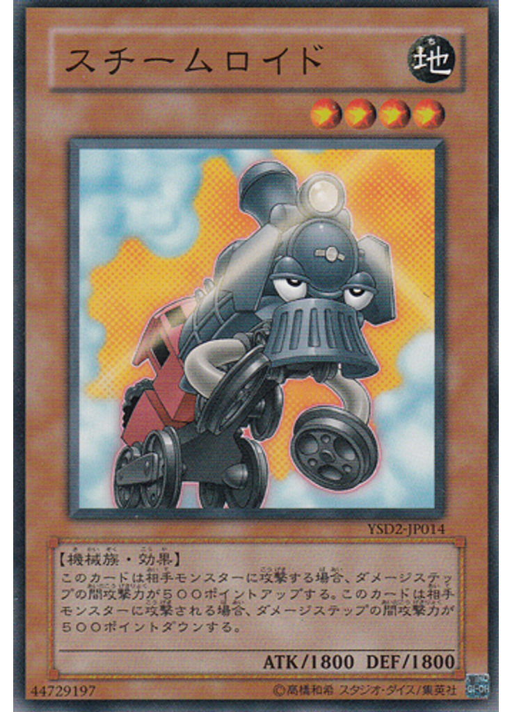 スチームロイド