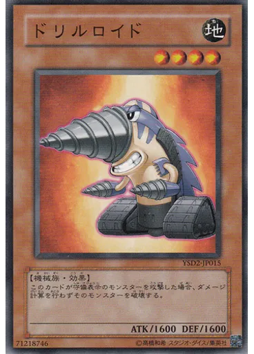 ドリルロイド