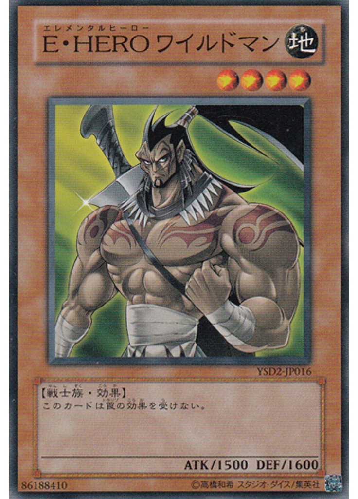 Ｅ・ＨＥＲＯ ワイルドマン