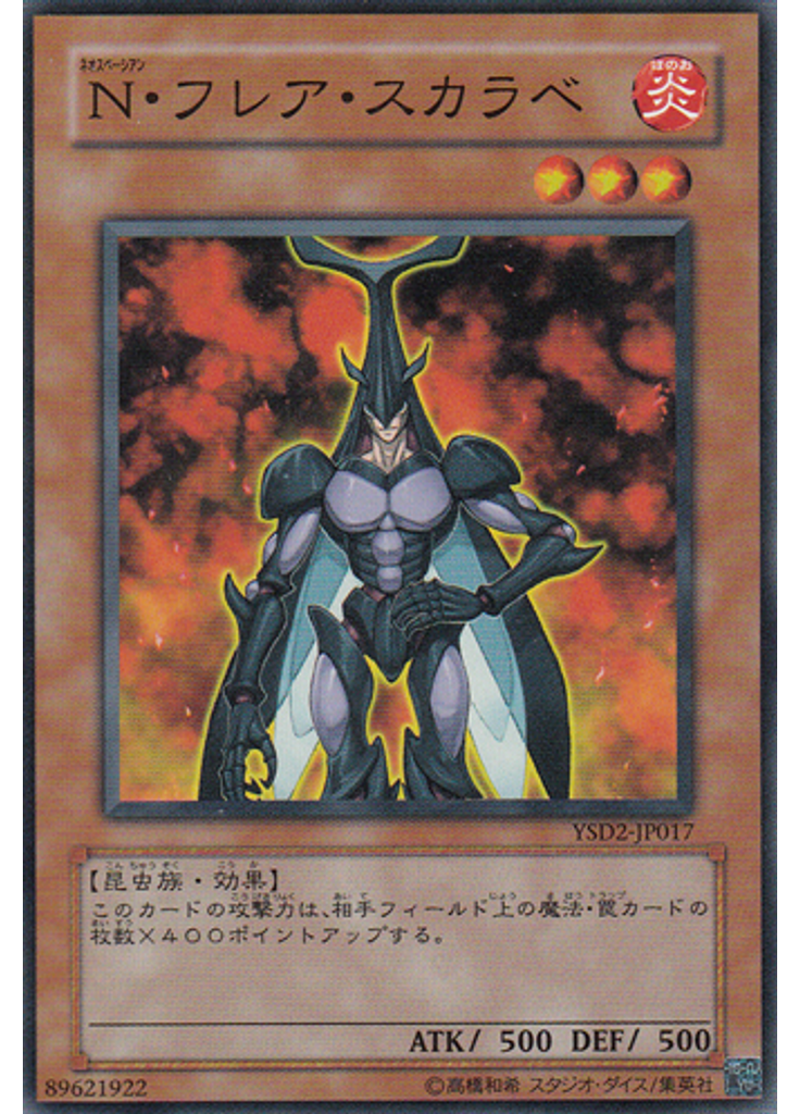 Ｎ・フレア・スカラベ