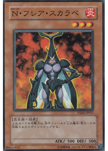 Ｎ・フレア・スカラベ