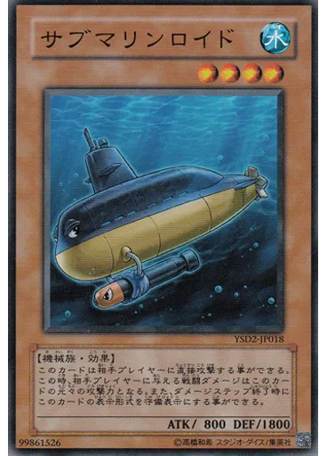 サブマリンロイド
