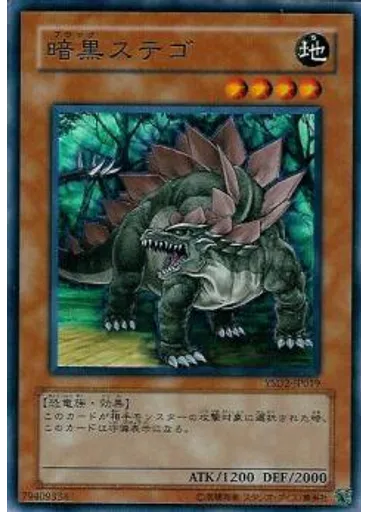 暗黒ステゴ
