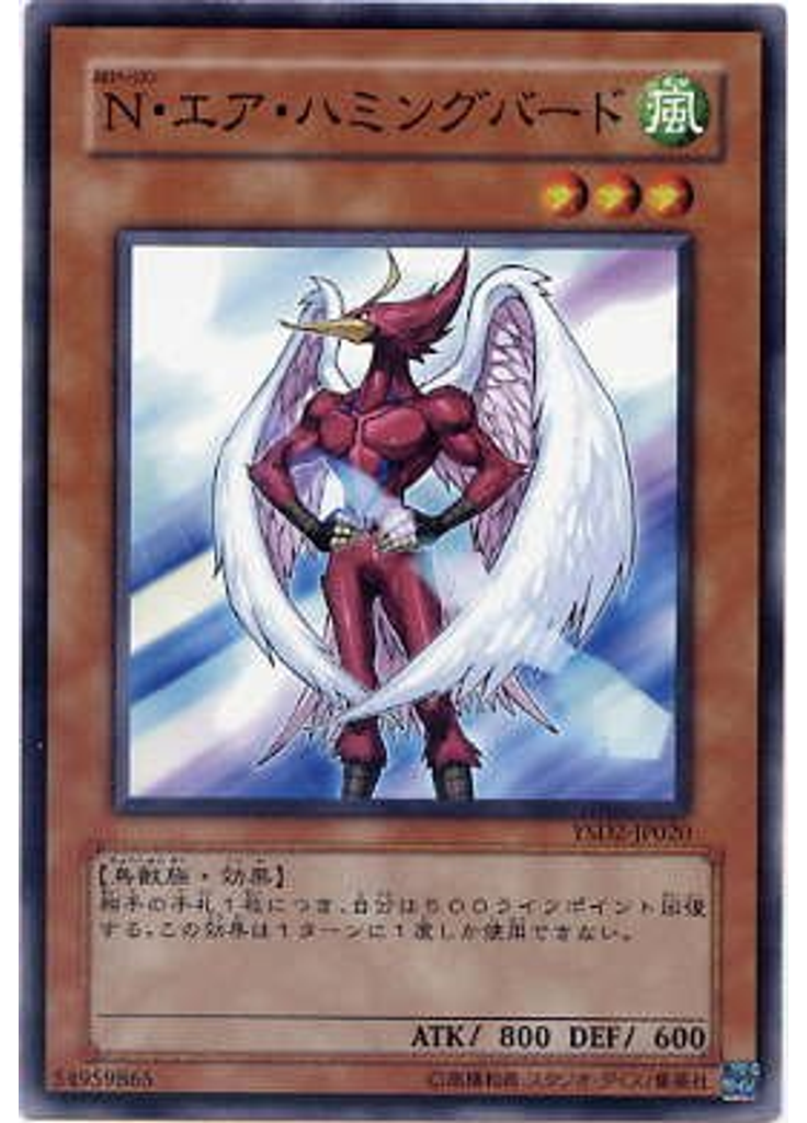 Ｎ・エア・ハミングバード
