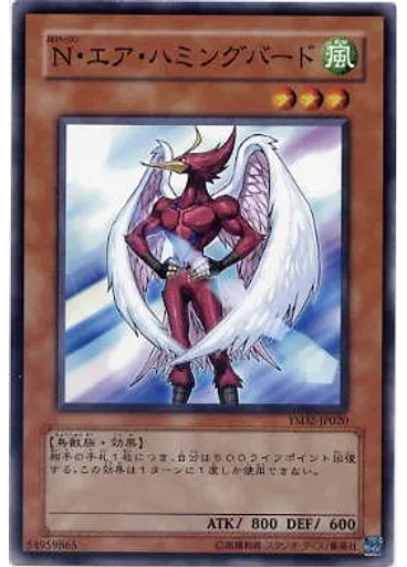 Ｎ・エア・ハミングバード