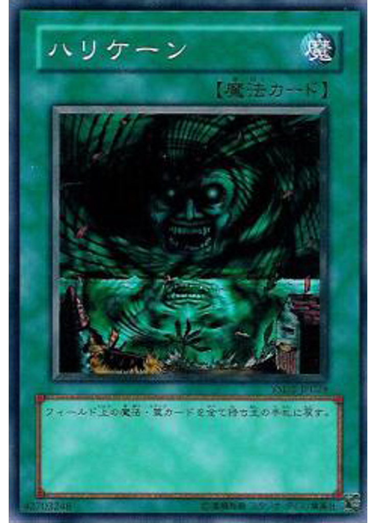 ハリケーン
