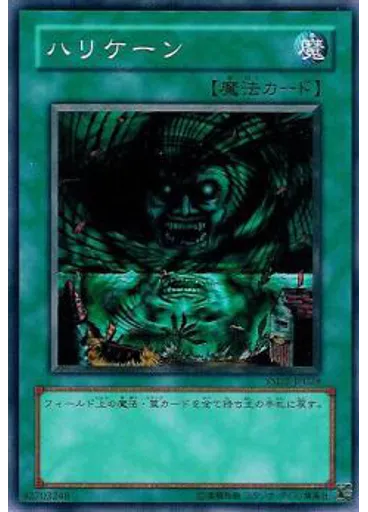 ハリケーン