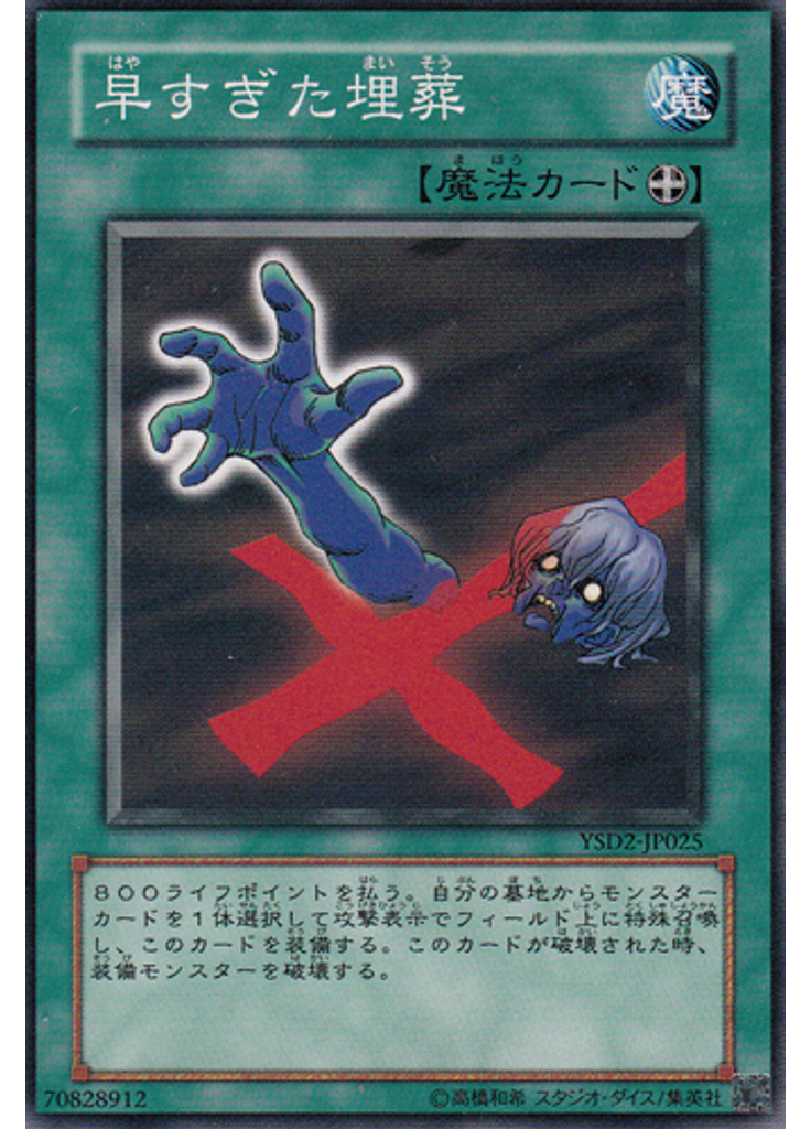 早すぎた埋葬