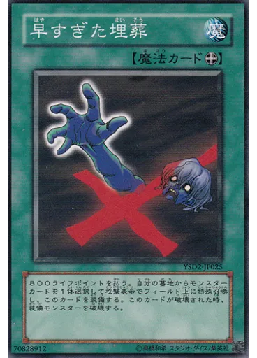 早すぎた埋葬