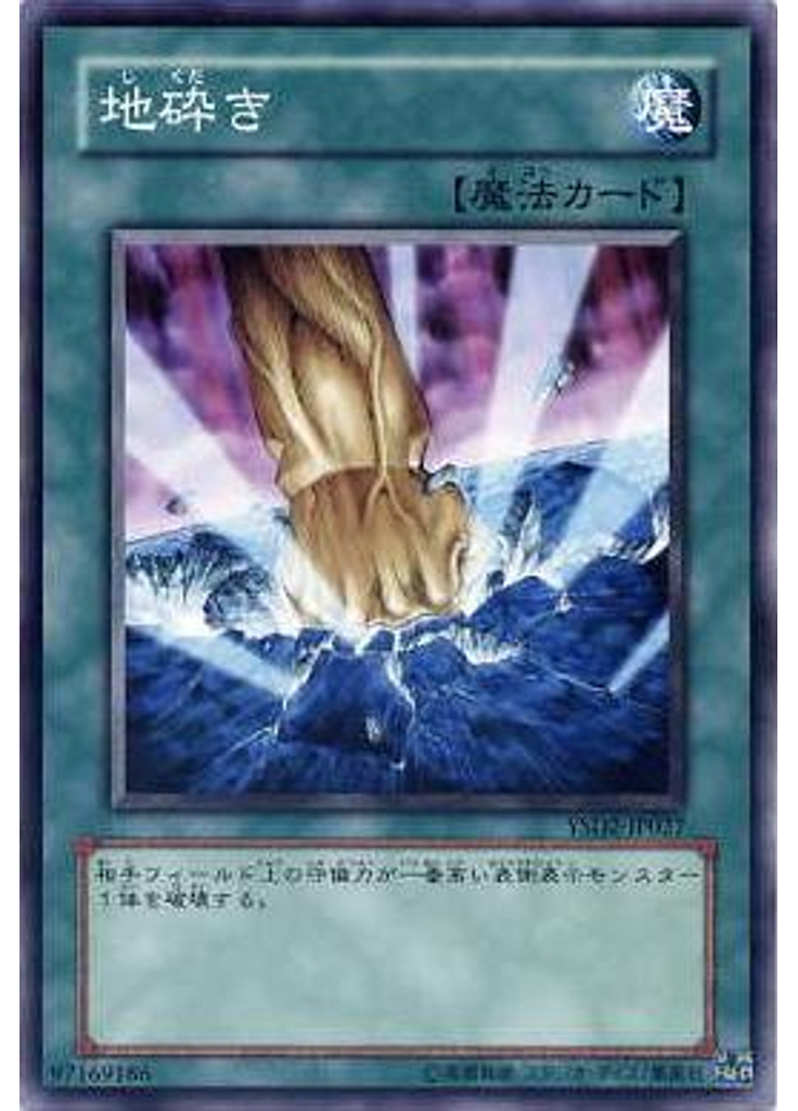 地砕き